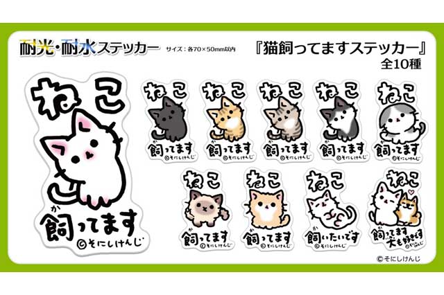 charabo-x-sticker-nekokai640.jpg