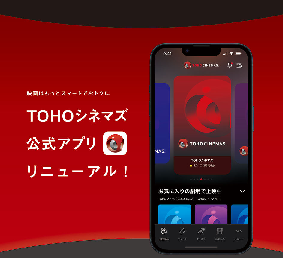 TOHOシネマズ公式アプリ || TOHOシネマズ