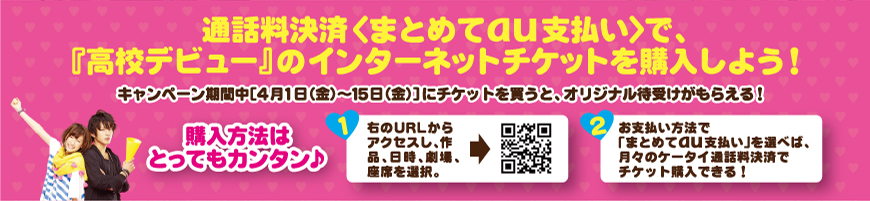 高校デビューでvitデビュー