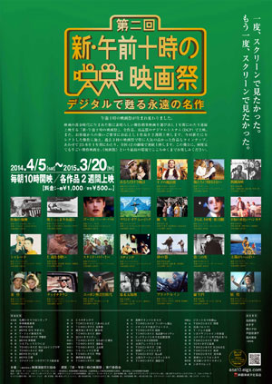 Tohoシネマズ 長崎 第二回 新 午前十時の映画祭 ラインナップ Tohoシネマズ