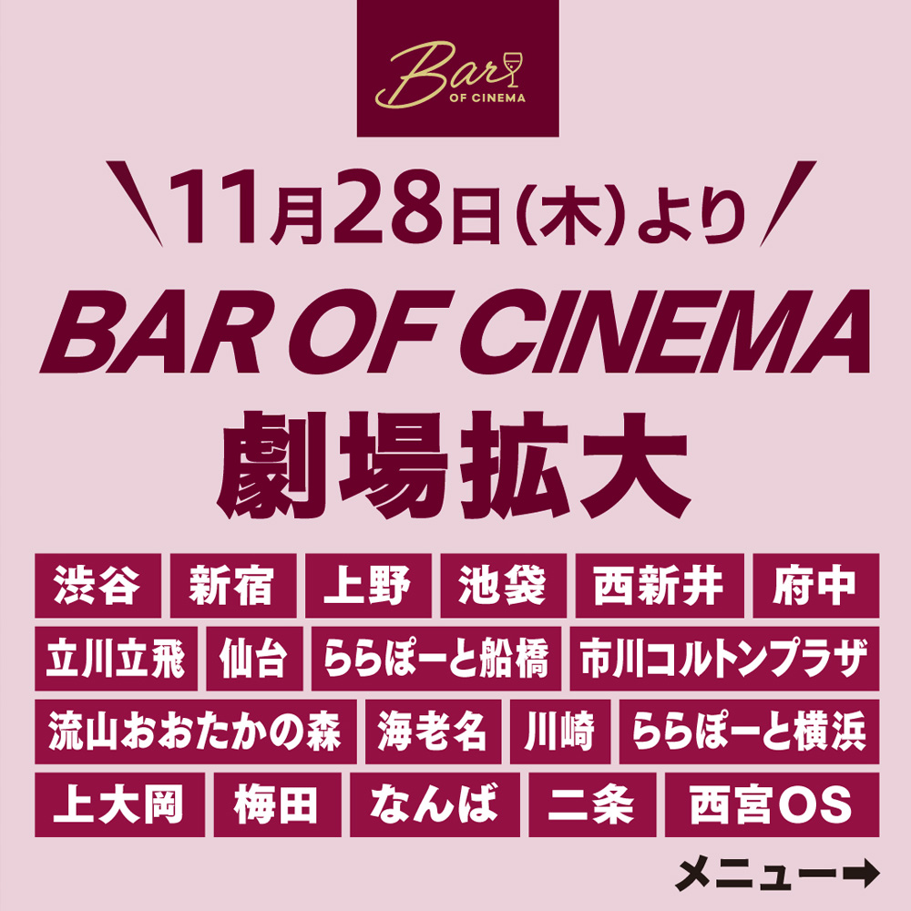 Bar of cinemag