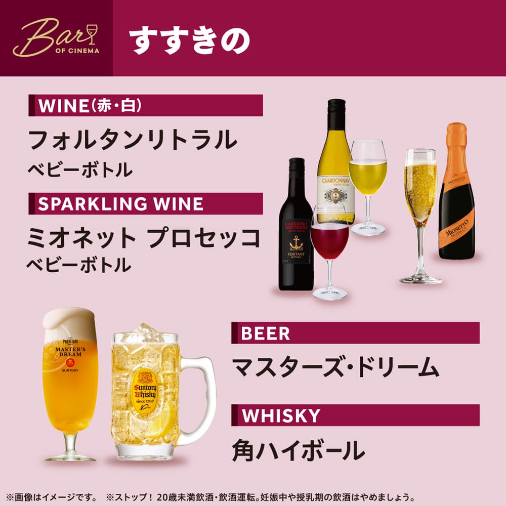  BEER&SPARKLINGWINE&WHISKY