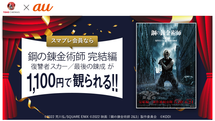 Tohoシネマズ 映画館情報 上映スケジュール 作品情報 インターネットチケット販売など 映画の総合情報サイト