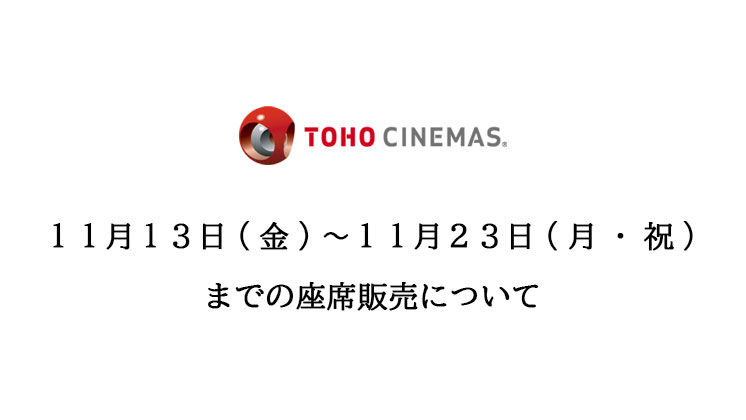 Tohoシネマズ 映画館情報 上映スケジュール 作品情報 インターネットチケット販売など 映画の総合情報サイト