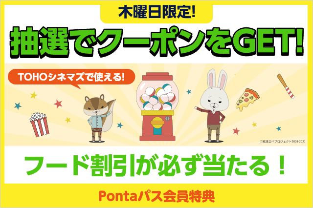 gacha_rotation_ponta_bnr_640_426.png